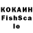 Кокаин FishScale Kira Zubkova